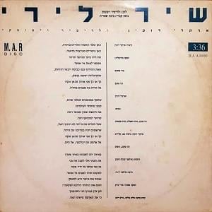 Shir Liri - שיר לירי - Arkadi Duchin - ארקדי דוכין