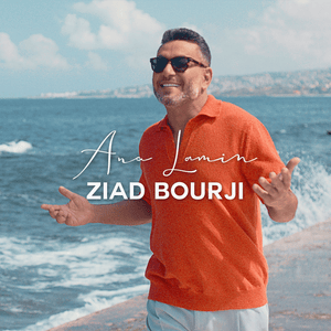 Ana Lamin - أنا لمين - Ziad Bourji - زياد برجي