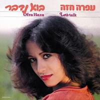 Tfila - תפילה - Ofra Haza - עפרה חזה