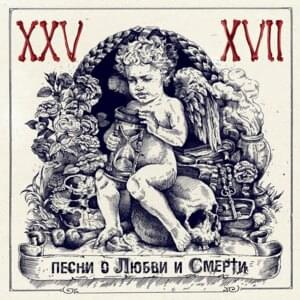 Череп и кости (CHIK) - 25/17