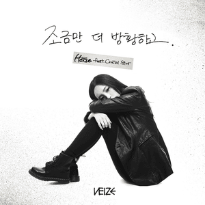 조금만 더 방황하고 (After I’ve Wandered A Bit) - HEIZE (헤이즈) (Ft. CRUCiAL STAR (크루셜스타))