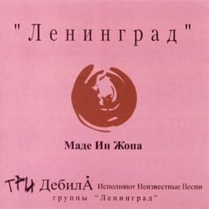 Парнишка (Buddy) - Ленинград (Leningrad)