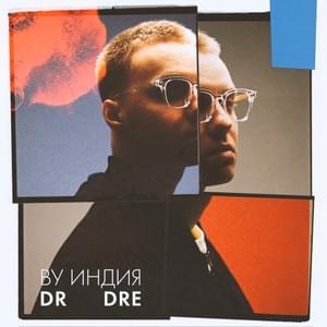 ​dr dre - By Индия (By India)