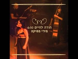 Toda Lachaim - תודה לחיים - Miri Mesika - מירי מסיקה