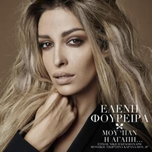 Mου ’Παν Η Αγάπη (Mou ’Pan I Agapi) - Eleni Foureira