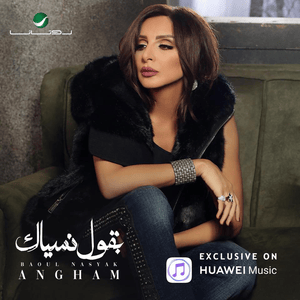 Baoul Nasyak - بقول نسياك - Angham - أنغام