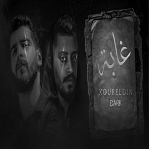 Dark - غابة - Xoureldin - نور الدين الطيار