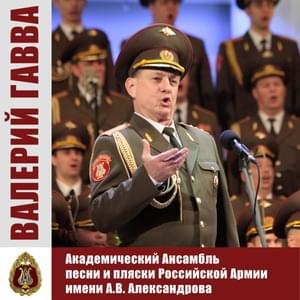 Розпрягайте хлопцi, коней (Boys, unharness the horses) - The Red Army Choir (Ft. Валерий Гавва (Valery Gavva))