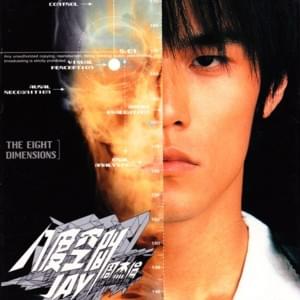 回到過去 (Back to the Past) - 周杰倫 (Jay Chou)