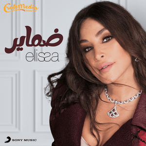 Damayer - ضماير - Elissa - إليسا