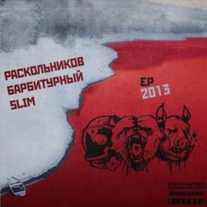 Вы кто вообще (Who Are You?) - Slimus, Раскольников, Барбитурный (SRB)