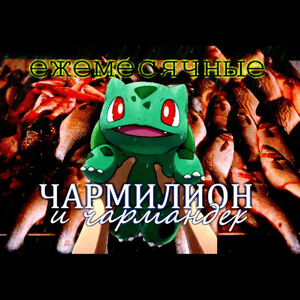 рыбное интро два (fish intro) - Ежемесячные (Ezhemesyachnye)