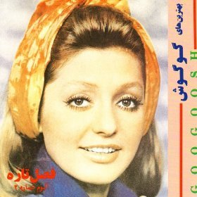 Shekayat - Googoosh