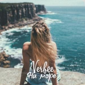 На Море (On the Sea) - VERBEE