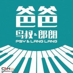 FATHER (爸爸) - PSY (Ft. 郎朗 (Lang Lang))