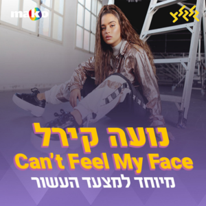 Can’t Feel My Face - Noa Kirel - נועה קירל