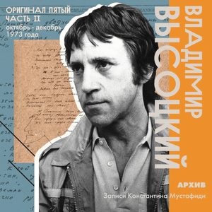 Ну о чём с тобою говорить!.. (WWCITAWY) - Владимир Высоцкий (Vladimir Vysotsky)