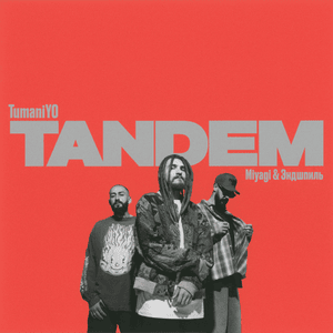 Tandem - TumaniYO (Ft. Miyagi & Эндшпиль (Endspiel))