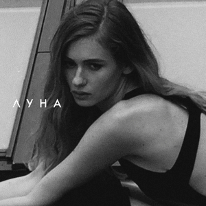 Sad Dance (Remix) - Луна (Luna) & влад пиво (vlad pivo)