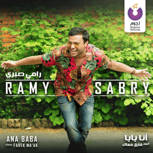 Ana Baba - أنا بابا - Ramy Sabry - رامي صبري