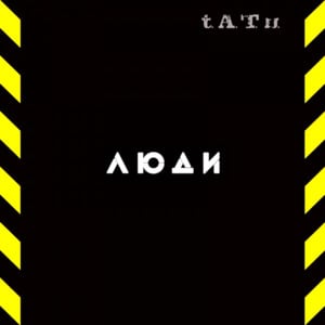 Что Не Хватает (Chto Ne Hvatayet) - ​t.A.T.u.