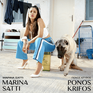 PONOS KRIFOS - Marina Satti