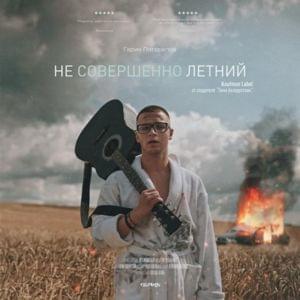 10 Баксов (10 Bucks) - Гарик Погорелов (Garik Pogorelov)