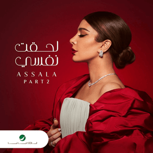 Neset - نسيت - Assala - أصالة