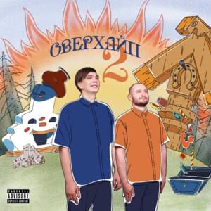 Кот (Cat) - Замай & Слава КПСС (Zamay & Slava KPSS)