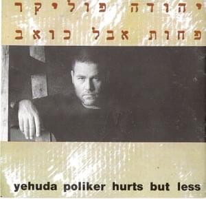 Yoram - יורם - Yehuda Poliker - יהודה פוליקר