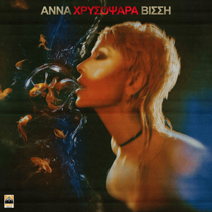 Χρυσόψαρα (Xrysopsara) - Anna Vissi