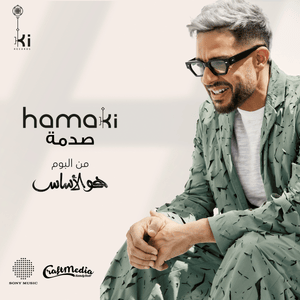 Sadma - صدمة - Mohamed Hamaki - محمد حماقي