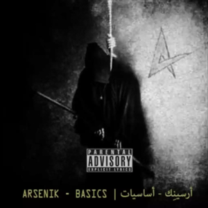 Basics - أساسيات - Arsenik - أرسينِك