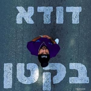 Bekatan - בקטן - Duda (IL) - דודא