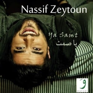 Sawt Rbaba - صوت ربابة - Nassif Zeytoun - ناصيف زيتون