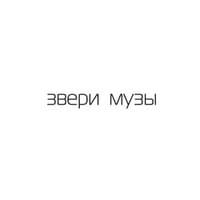 Никому (To No One) - Звери (Zveri)