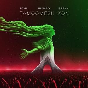 Tamoomesh Kon - Tohi (Ft. Erfan & Reza Pishro)