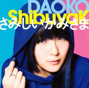 DAOKO - ゆめみてたのあたし (Yumemiteta no Atashi) (English Translation) - Lyrxo English Translations