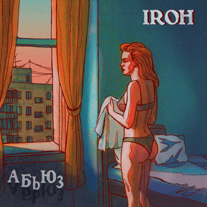 Абьюз (Abuis) - IROH