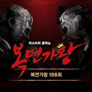 나쁜 남자 (Bad Guy) [King of Mask Singer] - HOSHI (호시)