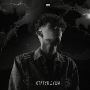 Статус души (Status dushi) - Bakr