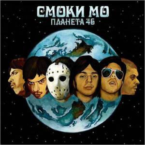 Начало игры, часть 2 (NI2) - Смоки Мо (Smoky Mo)