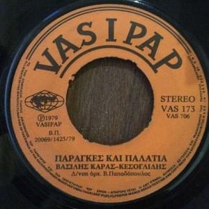 Παράγκες και Παλάτια (Parages Kai Palatia) - Vasilis Karras