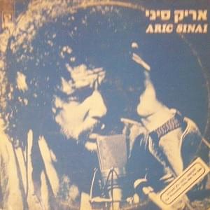 Tsel Kaved - צל כבד - Arik Sinai - אריק סיני