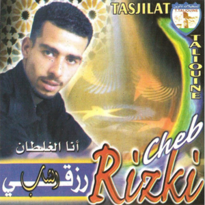 Taleb El Jwar - سيدي طالب لجوار - Cheb Rezki - الشاب رزقي