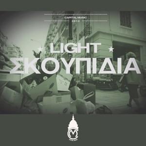 Σκουπίδια (Skoupidia) - Light