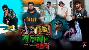 Jobane Bangla Rap (Cypher Project) - FRAZE KHAN (Ft. MK, MOHIDUL TAMIM, Somrat Sij, Trojar, WAHUM & XMILE)