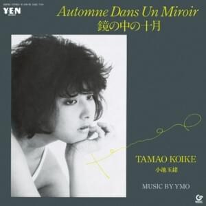 鏡の中の十月 (October in the Mirror) - Tamao Koike (小池玉緒)