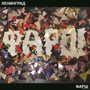 Дорожная (Road) - Ленинград (Leningrad)