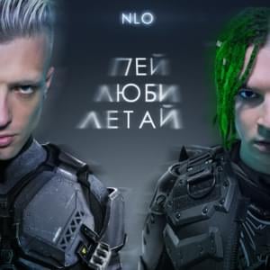 Ау Ау (Au-au) - NLO